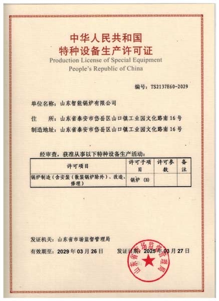 特种设备生产许可证